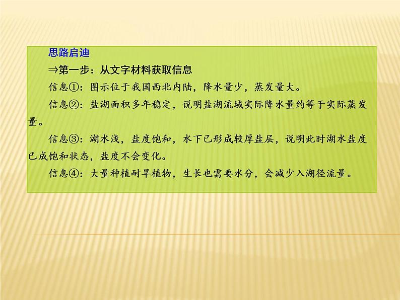 2019届 二轮复习 ：专题五　水体运动规律课件（79张）（全国通用）07