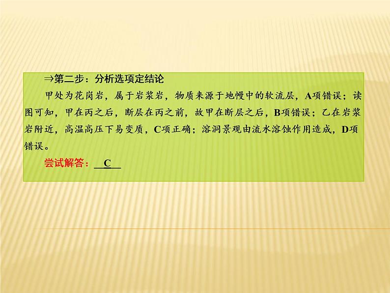 2019届 二轮复习 ：专题六　地壳运动规律课件（83张）（全国通用）07