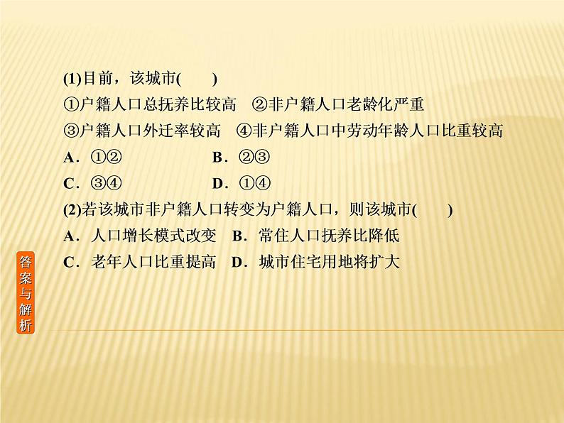 2019届 二轮复习 ：专题八　人口与城市课件（75张）（全国通用）06