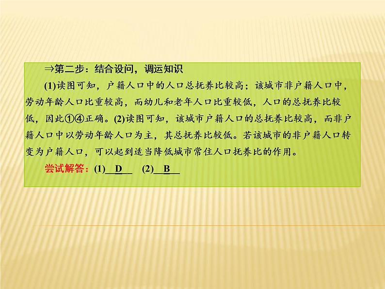 2019届 二轮复习 ：专题八　人口与城市课件（75张）（全国通用）08