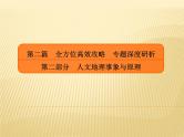 2019届 二轮复习 ：专题十一　交通运输与资源跨区域调配课件（55张）（全国通用）