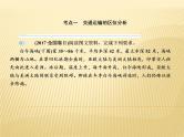 2019届 二轮复习 ：专题十一　交通运输与资源跨区域调配课件（55张）（全国通用）