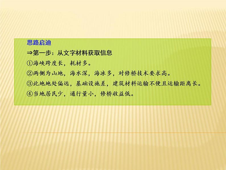 2019届 二轮复习 ：专题十一　交通运输与资源跨区域调配课件（55张）（全国通用）07