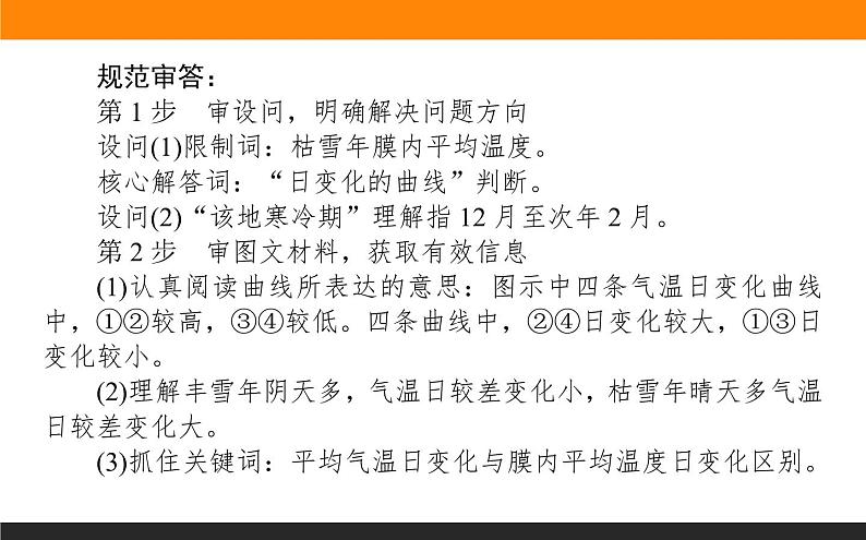 2019届 二轮复习 ：专题三　大气运动规律 课件（83张）（全国通用）05