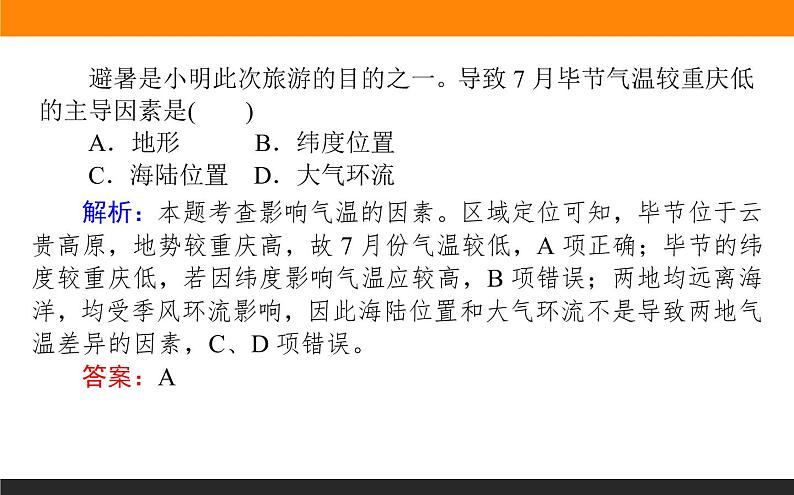 2019届 二轮复习 ：专题三　大气运动规律 课件（83张）（全国通用）07