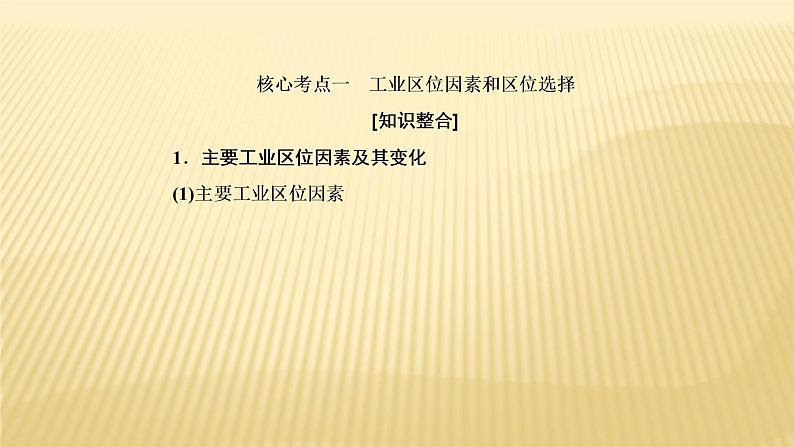 2019届 二轮复习 ：专题六第三讲　工业6-3 课件（166张）（全国通用）08