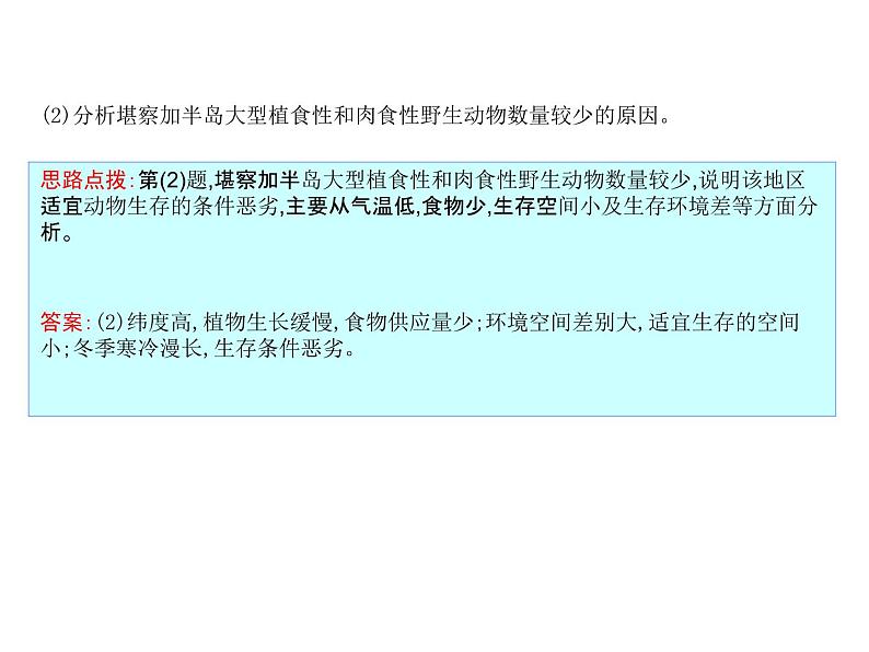 2019届 二轮复习 2019版《导与练》总复习 第一篇 专题重难突破：专题五　地理环境整体性和差异性规律课件（50张）（全国通用）08