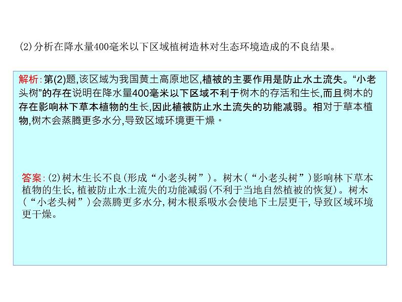 2019届 二轮复习 第二篇 核心要素建模：建模四　植被要素建模课件（25张）（全国通用第6页