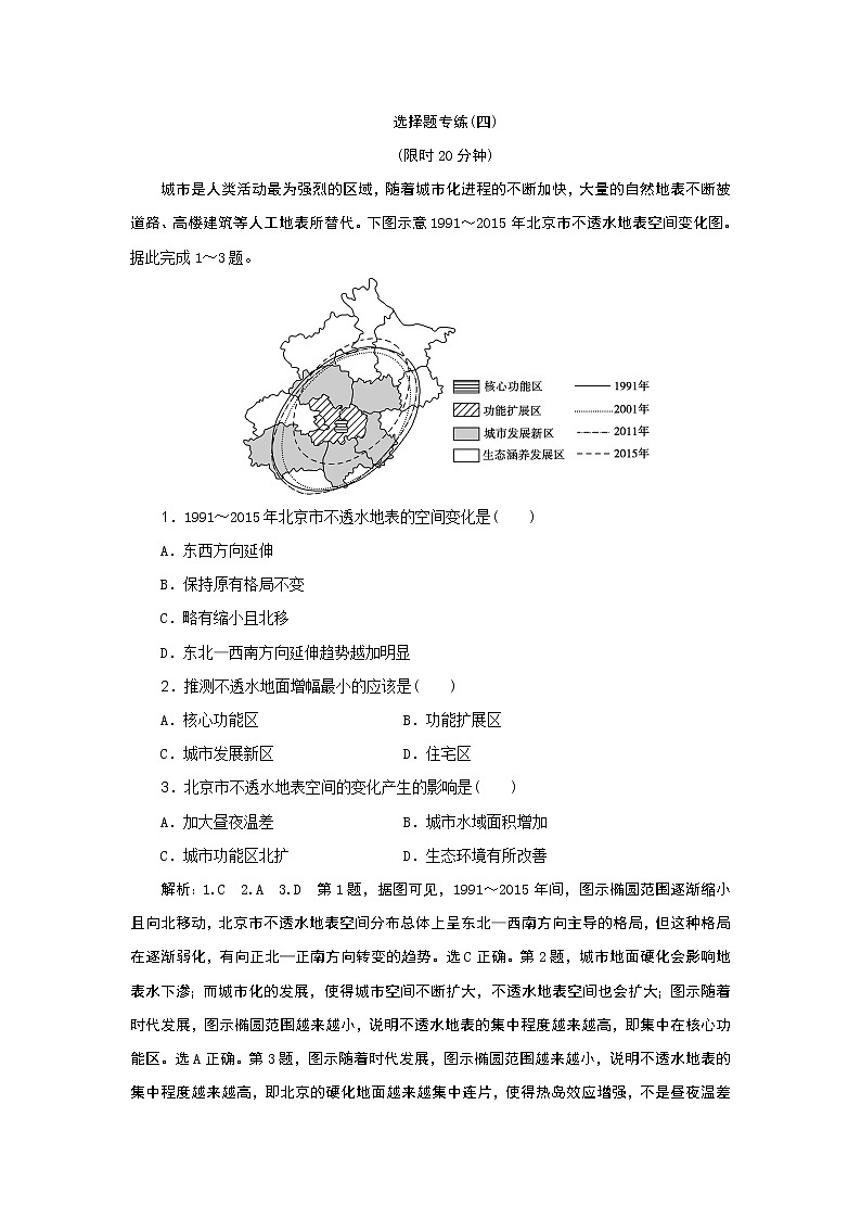 2019届 二轮复习 高考地理优选习题提分练：选择题专练（四） 作业 （全国通用） Word版含解析01