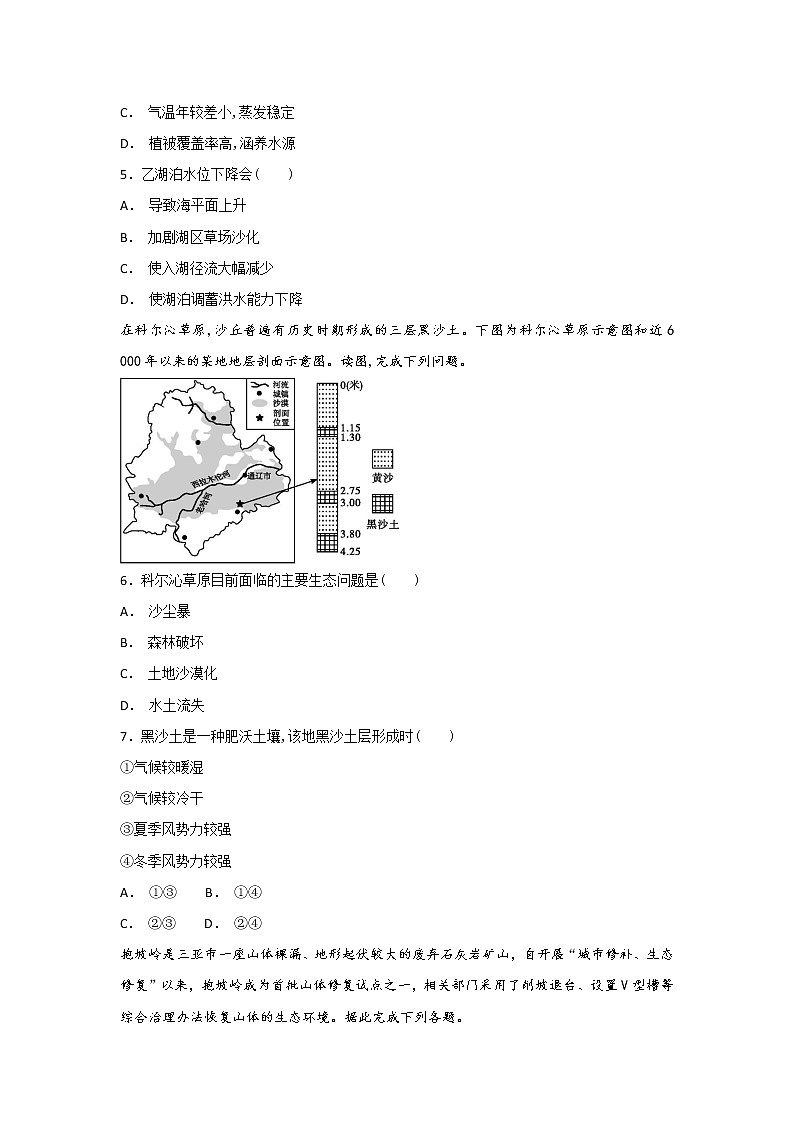 2019届 二轮复习 艺术生文化课备考练案：第十一专题 区域可持续发展 第一讲 区域生态环境建设  作业 Word版含解析02