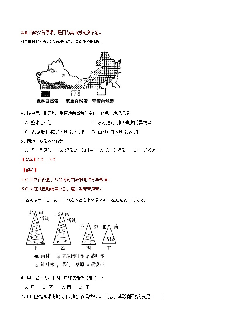 2019届 二轮复习 专题05 地理环境的整体性和差异性、“3S”技术-决胜2019年高考地理二轮夯基解题王（典题训练）作业（全国通用） Word版含解析02
