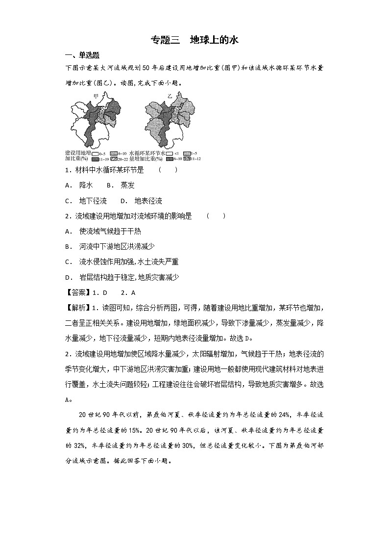 2019届 二轮复习 艺术生文化课备考练案：专题三 地球上的水  作业 （全国通用）  Word版含解析01