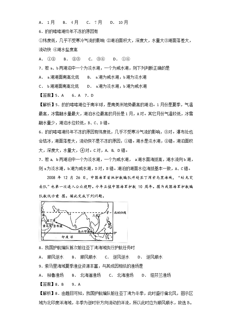 2019届 二轮复习 艺术生文化课备考练案：专题三 地球上的水  作业 （全国通用）  Word版含解析03