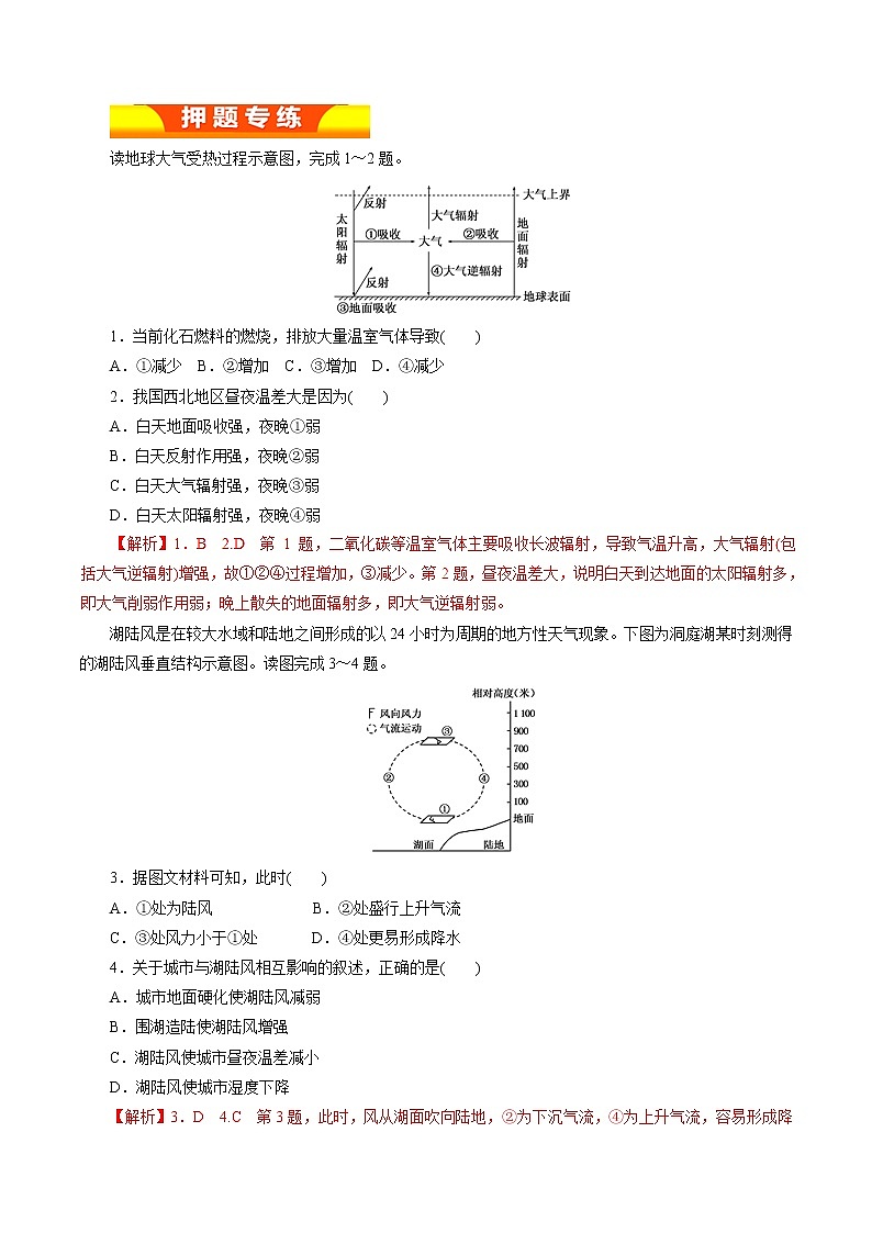 2019届 二轮复习 专题02 大气的运动规律 （押题专练  作业 （全国通用） Word版含解析01