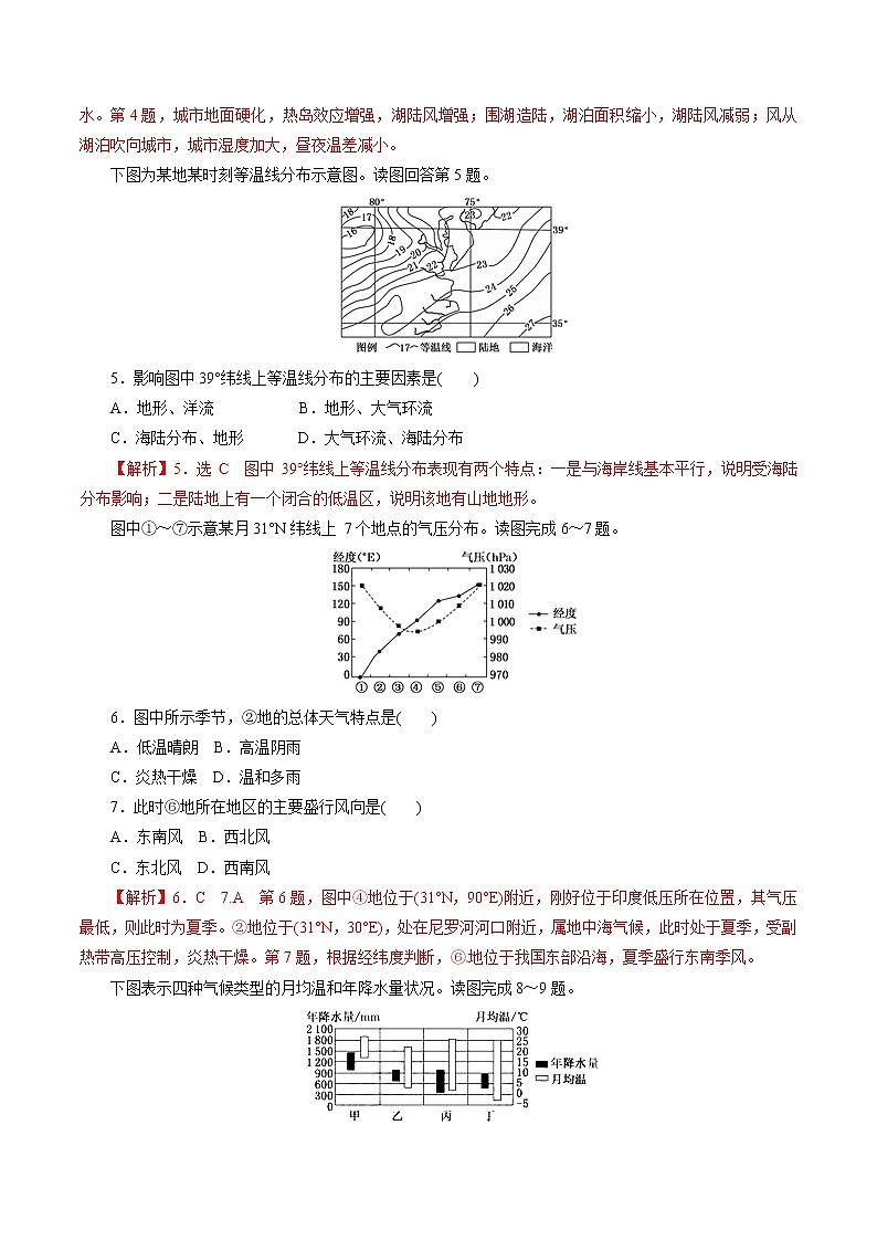 2019届 二轮复习 专题02 大气的运动规律 （押题专练  作业 （全国通用） Word版含解析02