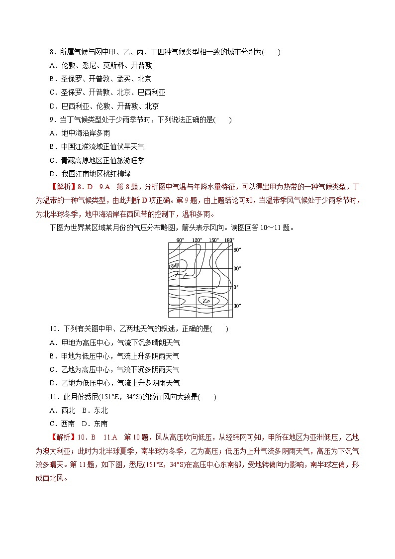2019届 二轮复习 专题02 大气的运动规律 （押题专练  作业 （全国通用） Word版含解析03