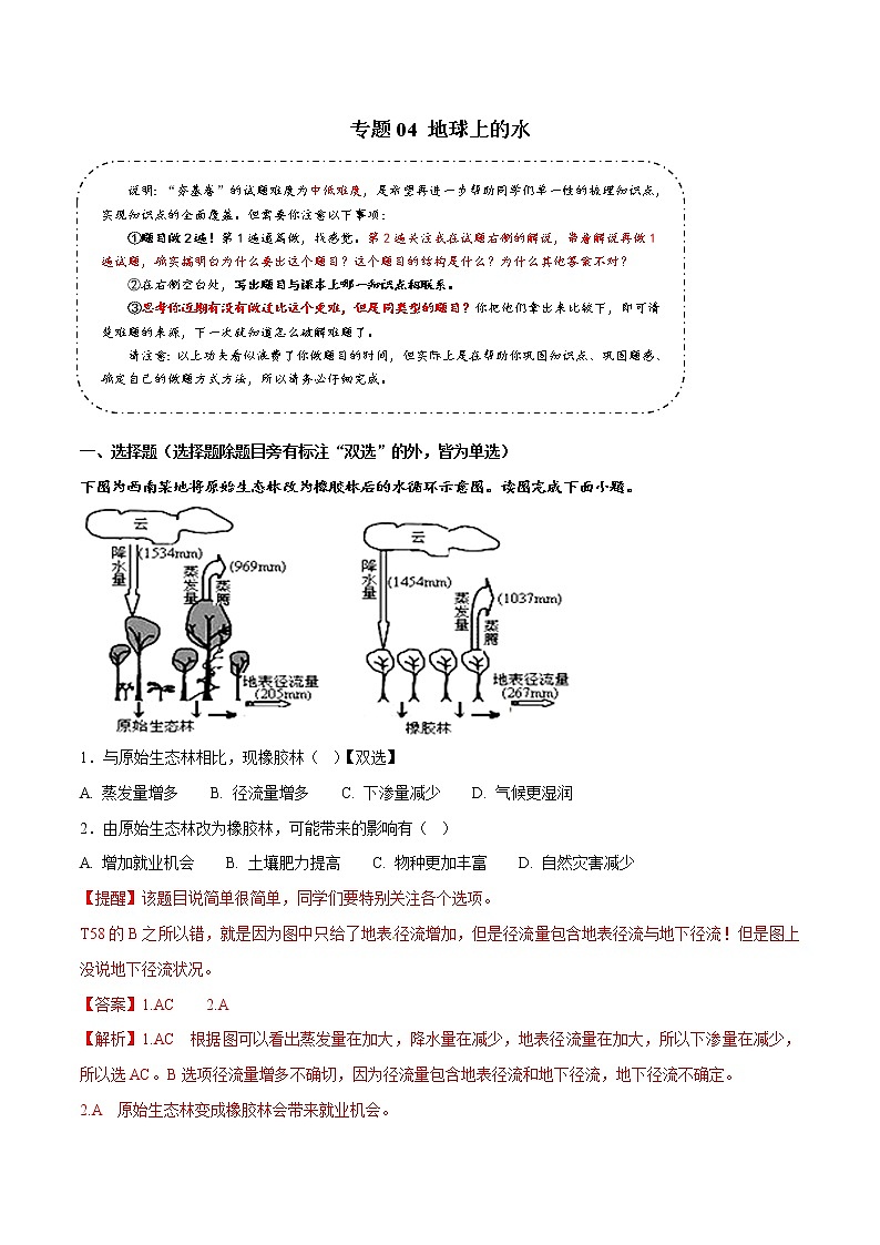 2019届 二轮复习 专题04 地球上的水-决胜2019年高考地理二轮夯基解题王（典题训练）作业（全国通用） Word版含解析01