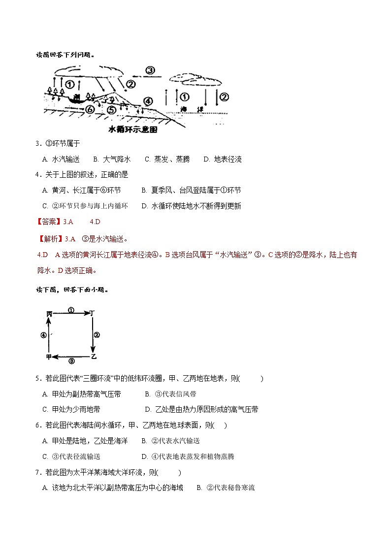 2019届 二轮复习 专题04 地球上的水-决胜2019年高考地理二轮夯基解题王（典题训练）作业（全国通用） Word版含解析02