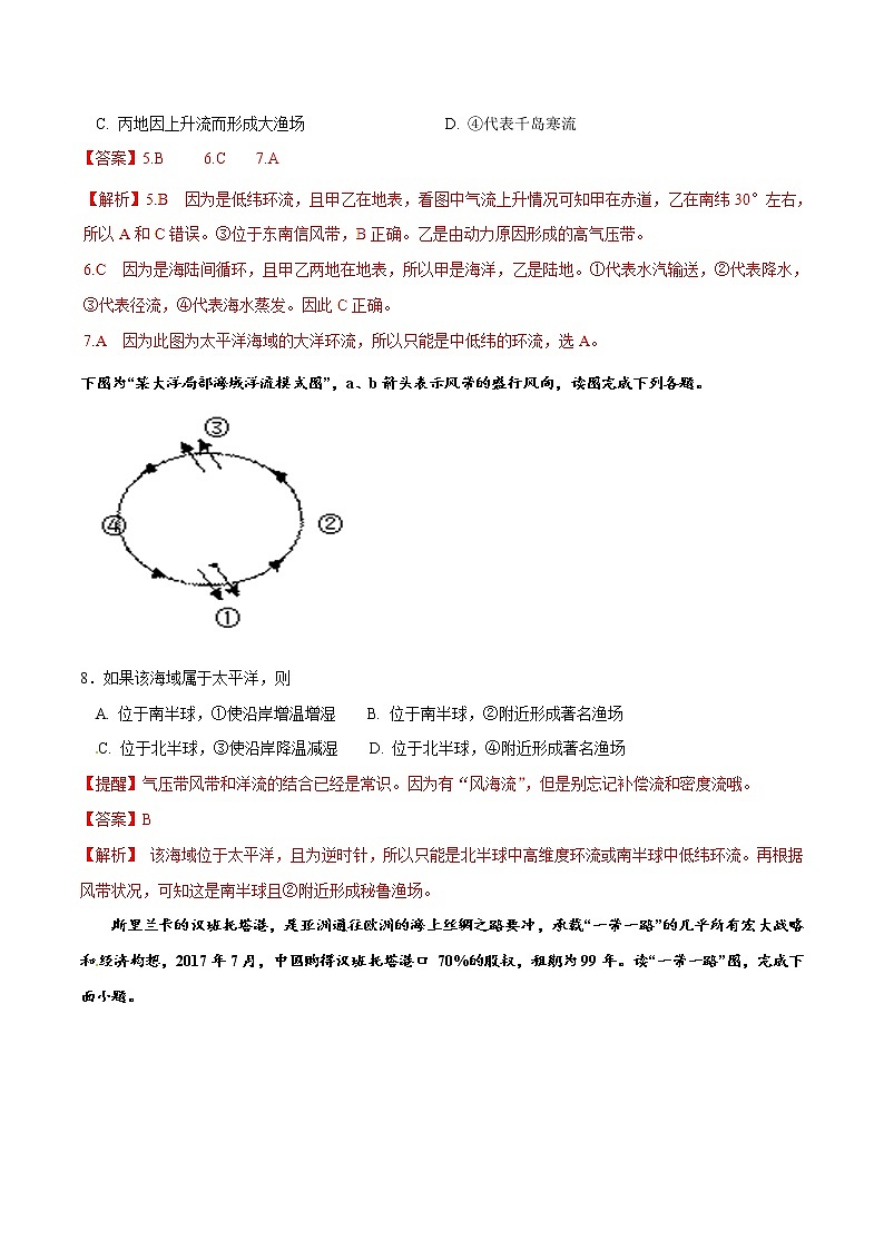 2019届 二轮复习 专题04 地球上的水-决胜2019年高考地理二轮夯基解题王（典题训练）作业（全国通用） Word版含解析03