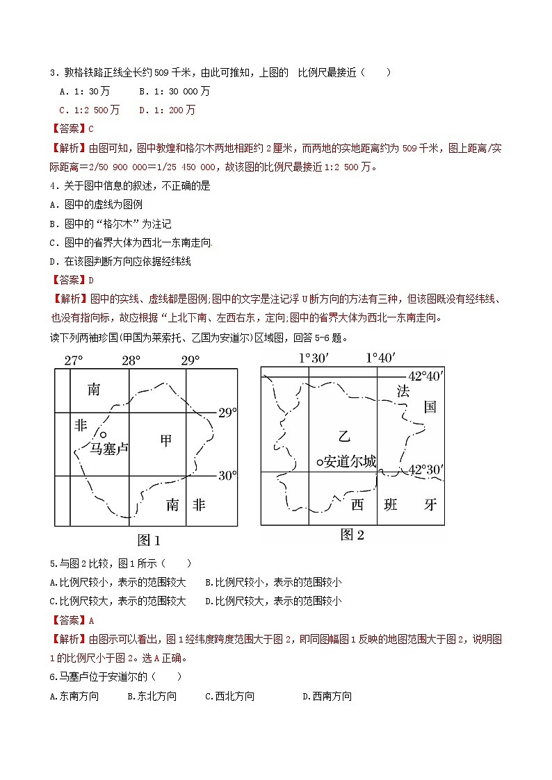 2019届 二轮复习 专题02 地球与地图之地图三要素   作业 （全国通用） Word版含解析第2页