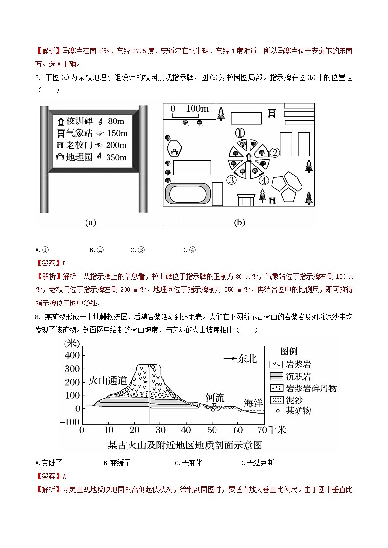 2019届 二轮复习 专题02 地球与地图之地图三要素   作业 （全国通用） Word版含解析第3页