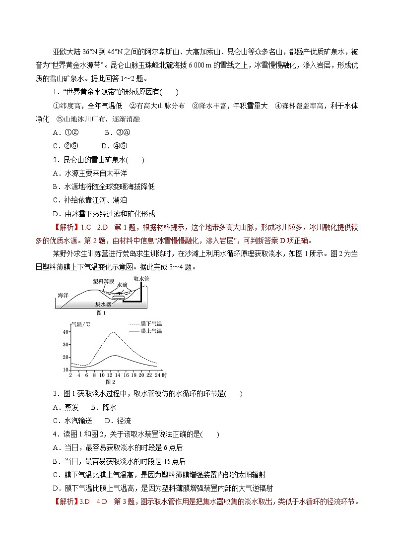 2019届 二轮复习 专题11 自然界的水循环和水资源合理利用（题型专练）-2019年高考地理热点题型和提分秘籍 作业（全国通用） Word版含解析第1页