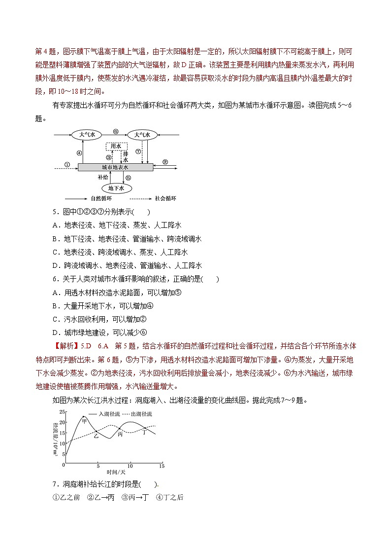 2019届 二轮复习 专题11 自然界的水循环和水资源合理利用（题型专练）-2019年高考地理热点题型和提分秘籍 作业（全国通用） Word版含解析第2页