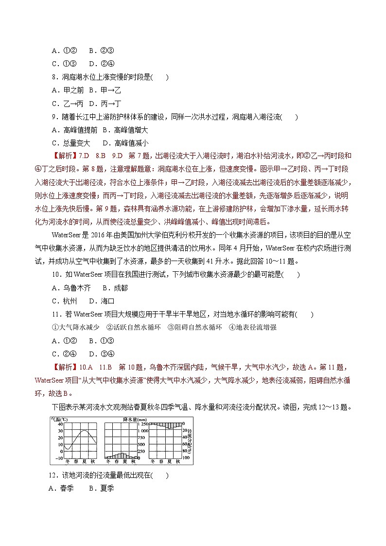 2019届 二轮复习 专题11 自然界的水循环和水资源合理利用（题型专练）-2019年高考地理热点题型和提分秘籍 作业（全国通用） Word版含解析第3页