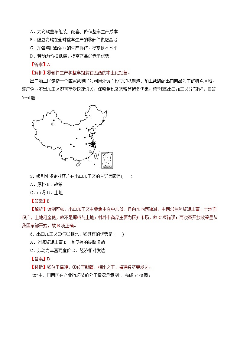 2019届 二轮复习 专题24 工业的区位选择（题型专练）-2019年高考地理热点题型和提分秘籍 作业（全国通用） Word版含解析02
