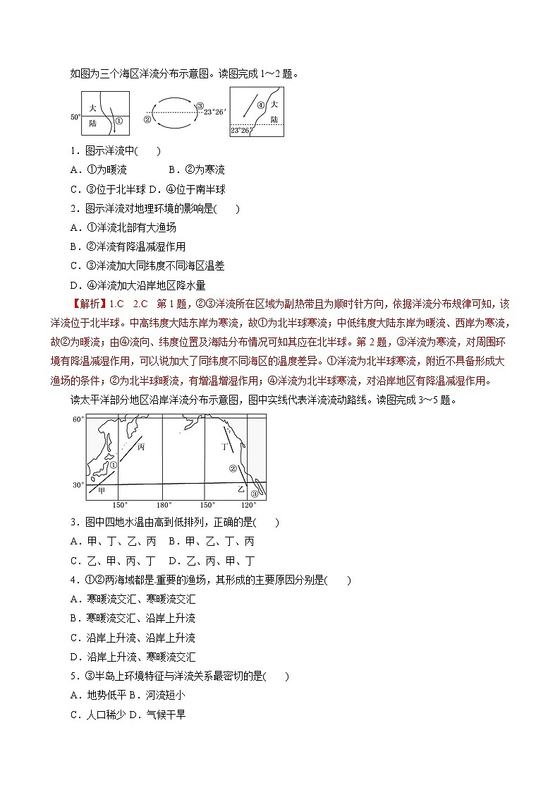 2019届 二轮复习 专题12 大规模的海水运动（题型专练）-2019年高考地理热点题型和提分秘籍作业 （全国通用） Word版含解析01