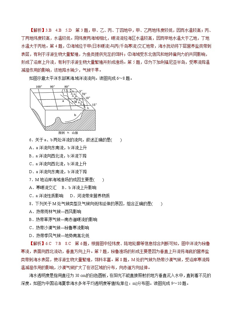 2019届 二轮复习 专题12 大规模的海水运动（题型专练）-2019年高考地理热点题型和提分秘籍作业 （全国通用） Word版含解析02