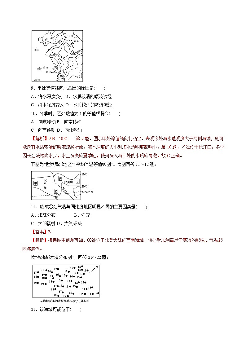 2019届 二轮复习 专题12 大规模的海水运动（题型专练）-2019年高考地理热点题型和提分秘籍作业 （全国通用） Word版含解析03