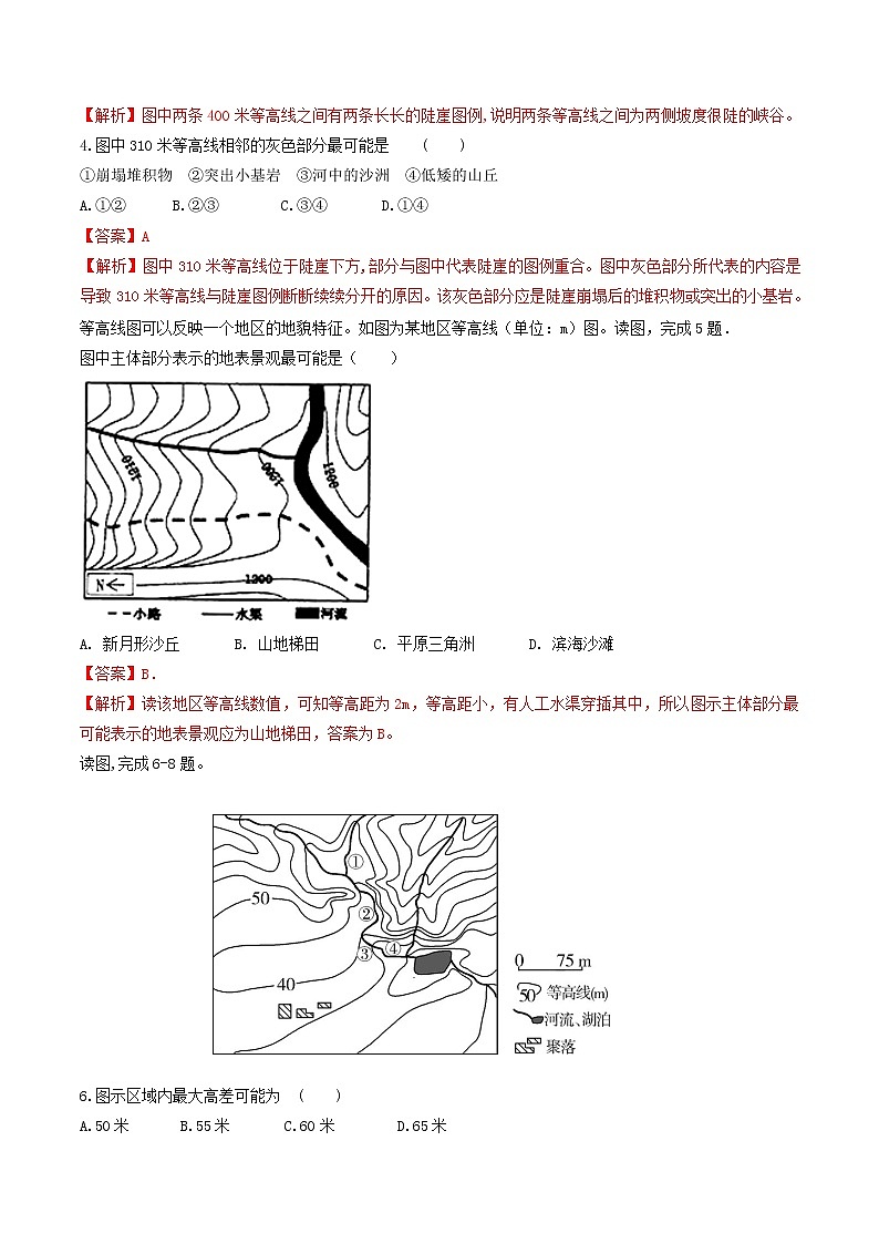 2019届 二轮复习 专题03 地球与地图之等高线地形图  作业（全国通用） Word版含解析02