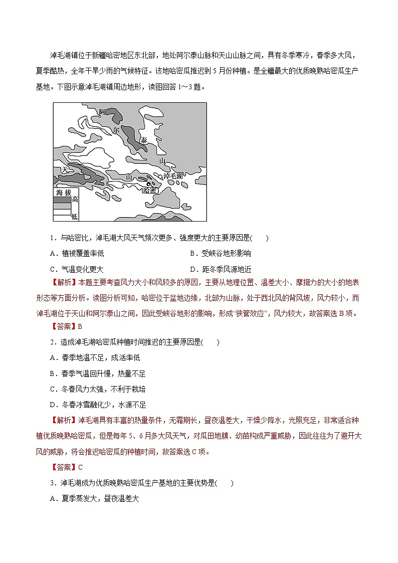 2019届 二轮复习 专题07 农业生产活动（热点难点突破）-2019年高考地理考纲解读与热点难点突破  作业（全国通用） Word版含解析01