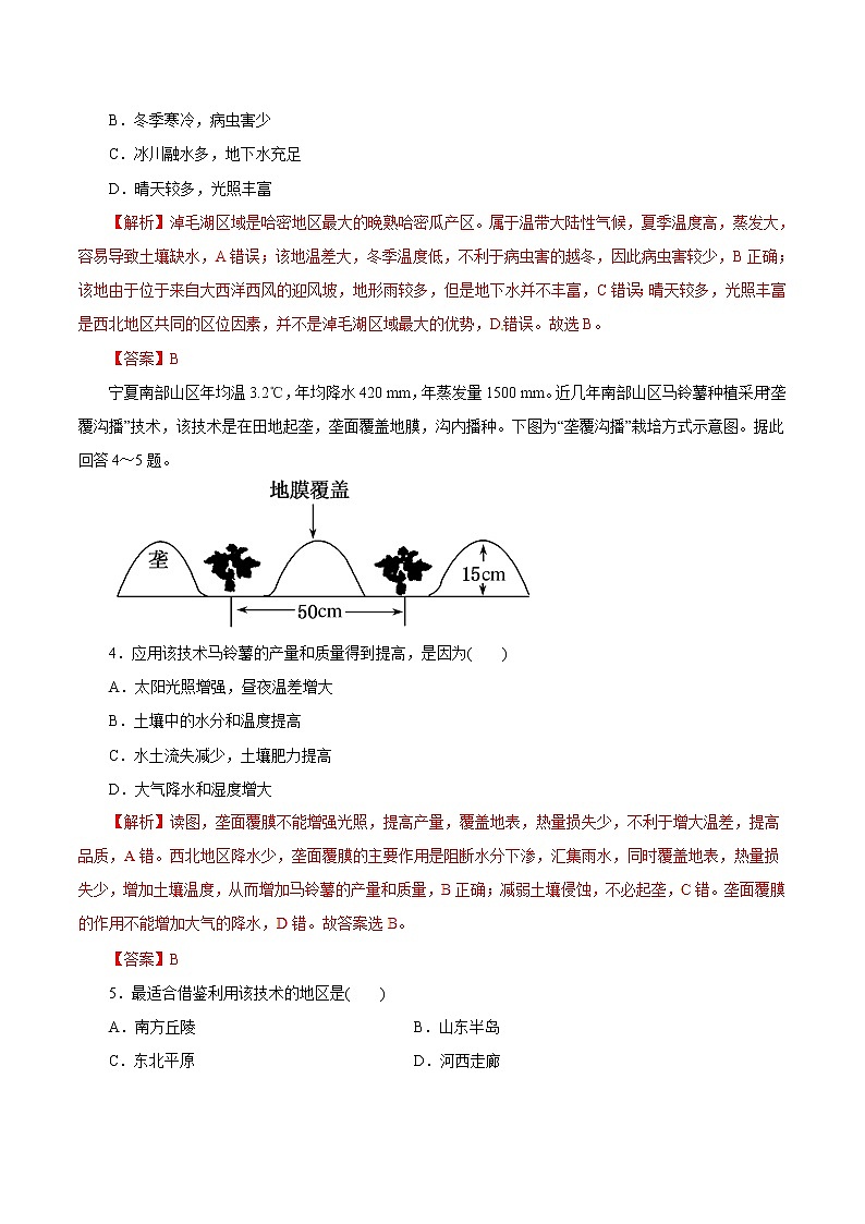 2019届 二轮复习 专题07 农业生产活动（热点难点突破）-2019年高考地理考纲解读与热点难点突破  作业（全国通用） Word版含解析02