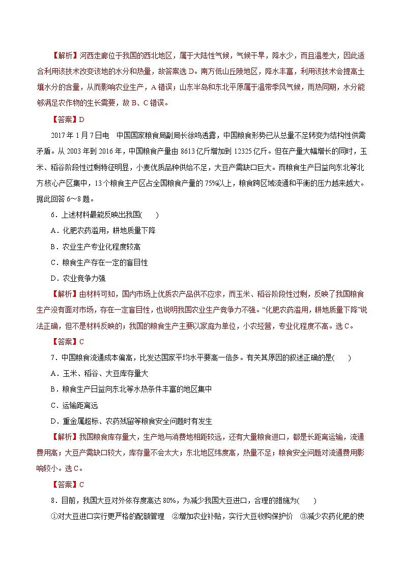 2019届 二轮复习 专题07 农业生产活动（热点难点突破）-2019年高考地理考纲解读与热点难点突破  作业（全国通用） Word版含解析03