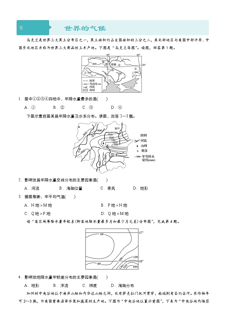 2019届 二轮复习 小题狂做专练 9 世界的气候作业 （全国通用） Word版含解析第1页
