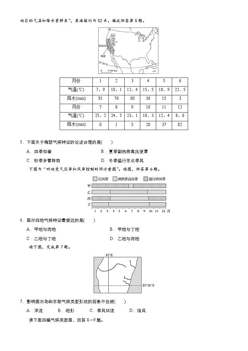 2019届 二轮复习 小题狂做专练 9 世界的气候作业 （全国通用） Word版含解析第2页
