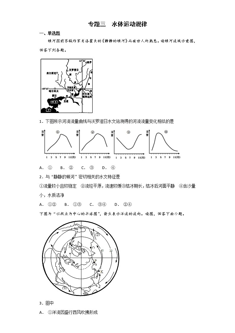 2019届 二轮复习：专题三  水体运动规律 作业 （全国通用） Word版含解析01