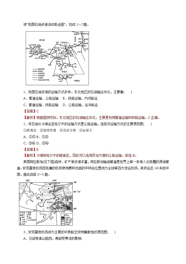 2019届 二轮复习 专题26 交通运输方式和布局（题型专练）-2019年高考地理热点题型和提分秘籍  作业（全国通用） Word版含解析01