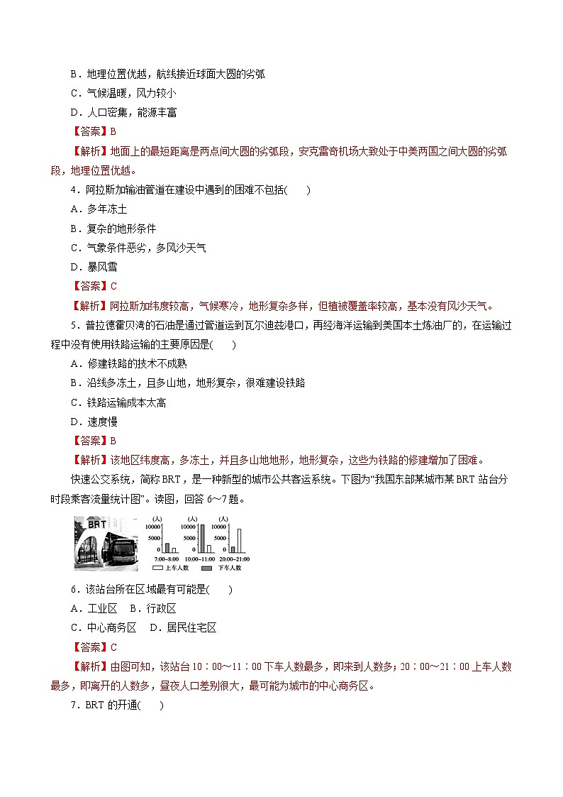 2019届 二轮复习 专题26 交通运输方式和布局（题型专练）-2019年高考地理热点题型和提分秘籍  作业（全国通用） Word版含解析02