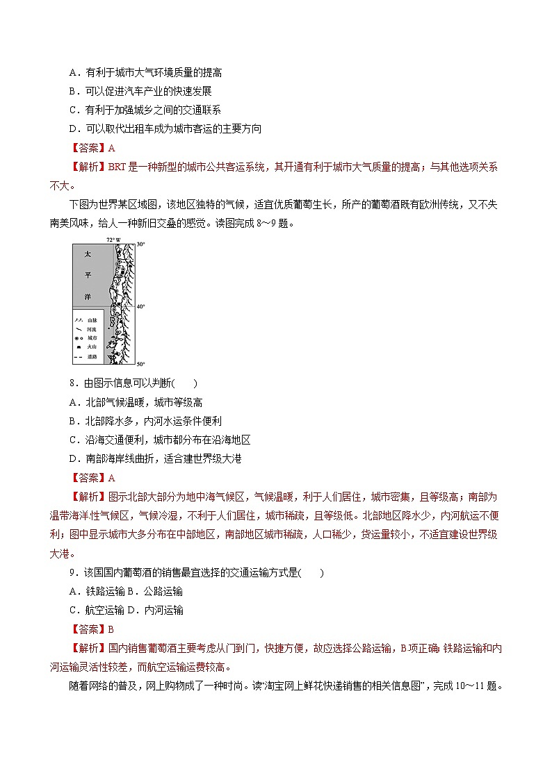 2019届 二轮复习 专题26 交通运输方式和布局（题型专练）-2019年高考地理热点题型和提分秘籍  作业（全国通用） Word版含解析03