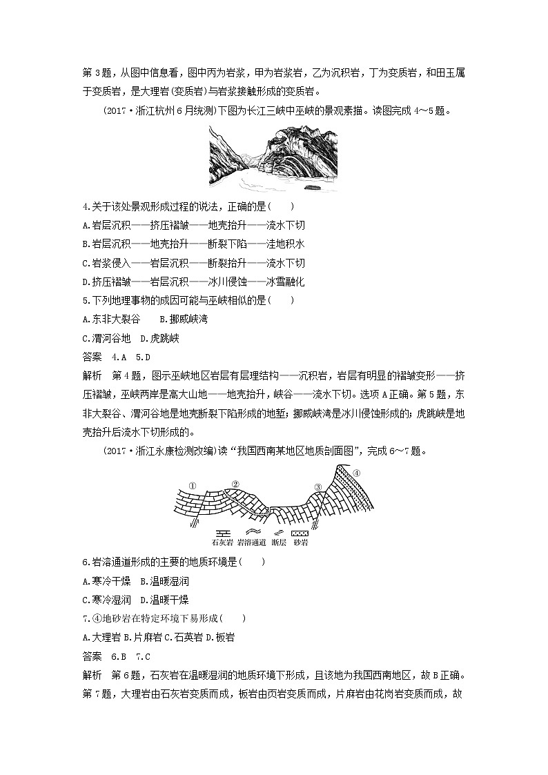 2019届 二轮复习 优选习题（浙江选考）专题二地球表面的形态专题整合强化练作业 Word版含解析02