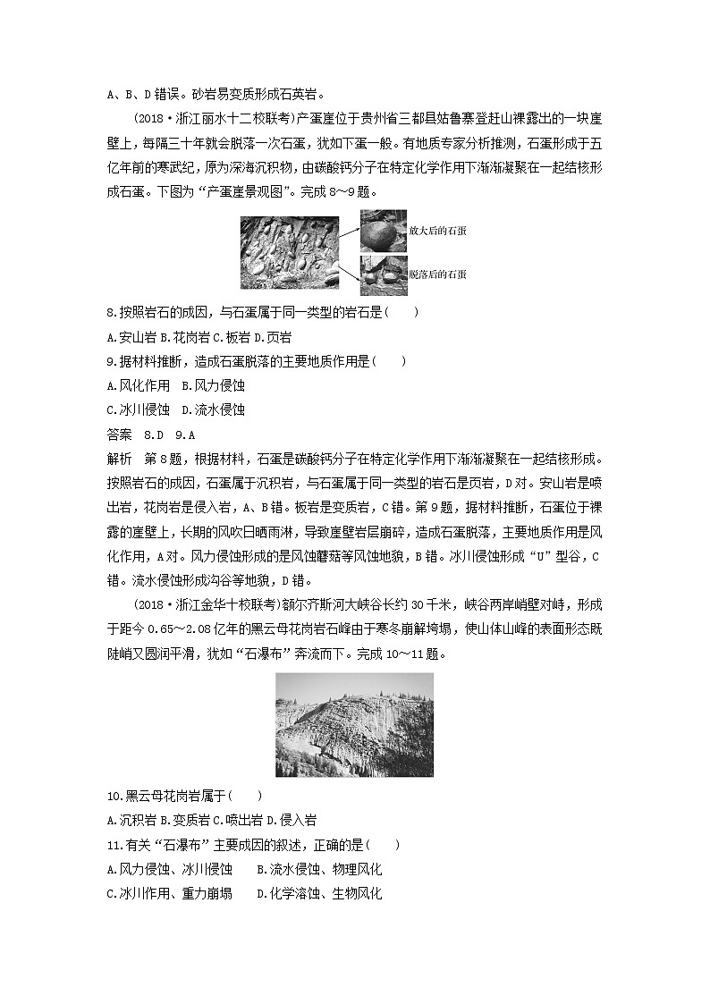 2019届 二轮复习 优选习题（浙江选考）专题二地球表面的形态专题整合强化练作业 Word版含解析03