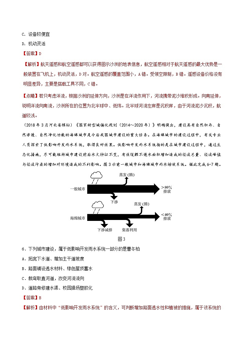 2019届 二轮复习 专题04 水体的运动-2019年高考地理总复习巅峰冲刺作业 （全国通用） Word版含解析03