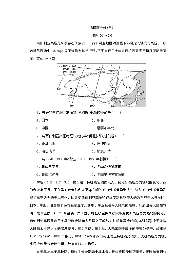 2019届 二轮复习 高考地理优选习题提分练：选择题专练（五）  作业 （全国通用） Word版含解析01