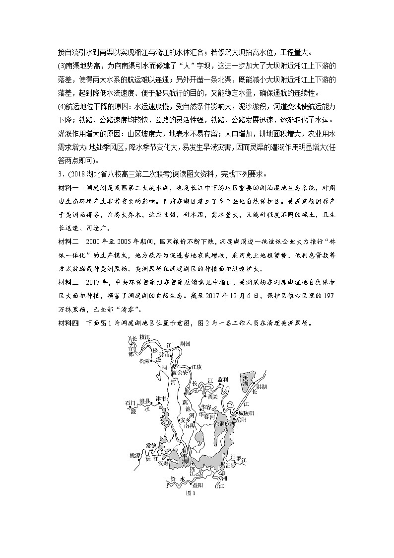 2019届 二轮复习高考非选择题专练 专练二以水文为核心的自然要素整合题 作业（全国通用）Word版含解析第3页