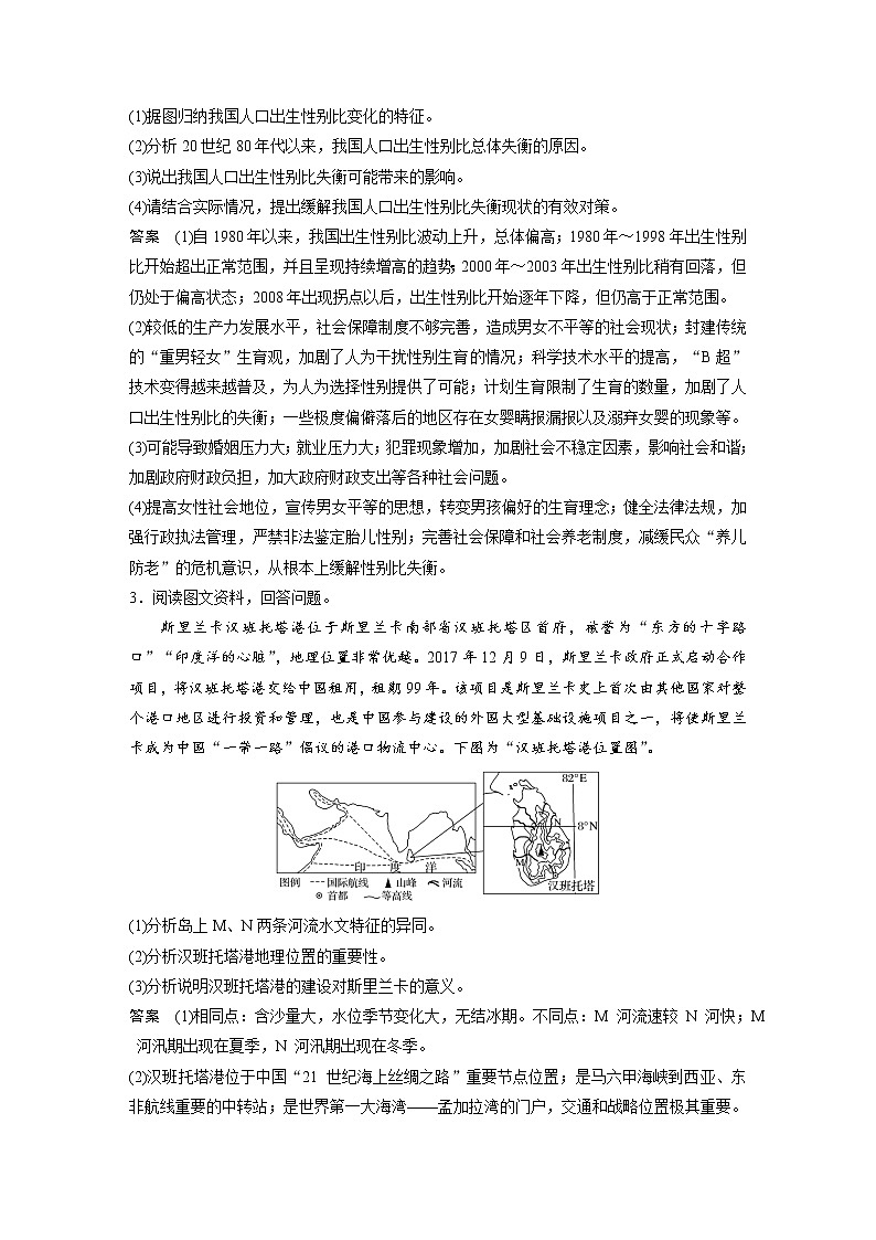 2019届 二轮复习高考非选择题专练 专练三以人口、城市和交通联系为背景的要素整合题 作业（全国通用）Word版含解析02