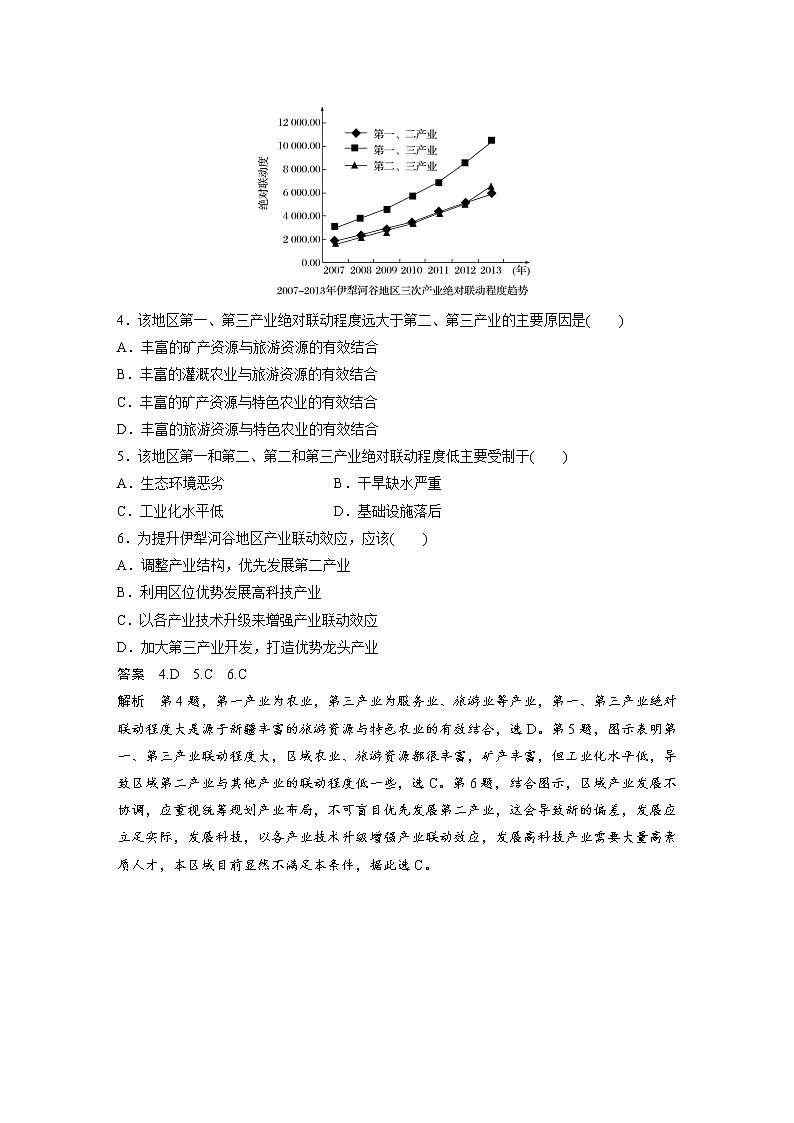 2019届 二轮复习高考选择题专练 专练八 记忆知识调用型 作业（全国通用）Word版含解析第2页