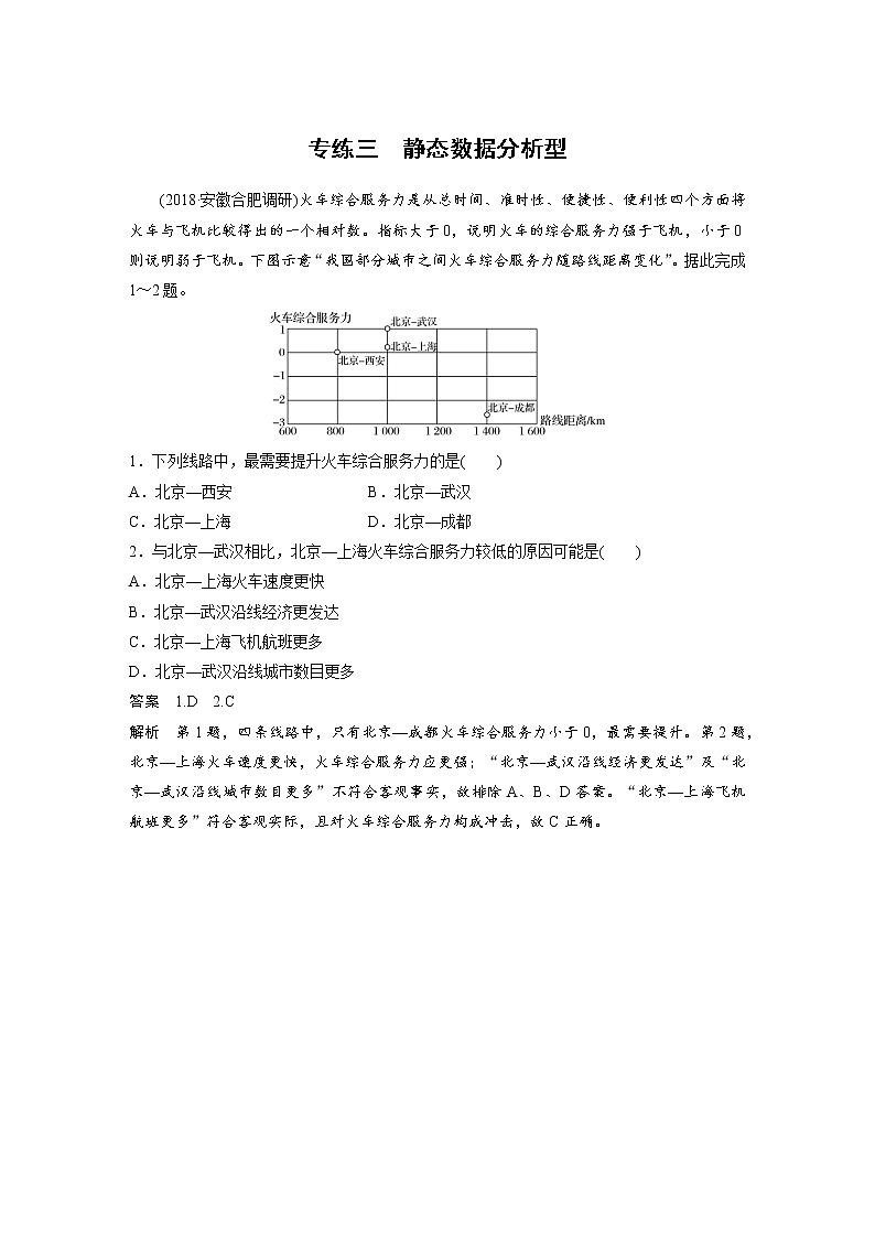 2019届 二轮复习高考选择题专练 专练三  静态数据分析型 作业（全国通用）Word版含解析第1页